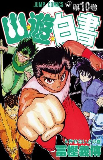 Yu Yu Hakusho #10