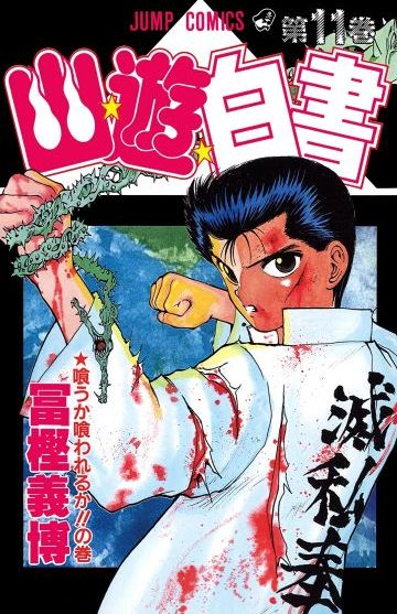 Yu Yu Hakusho #11