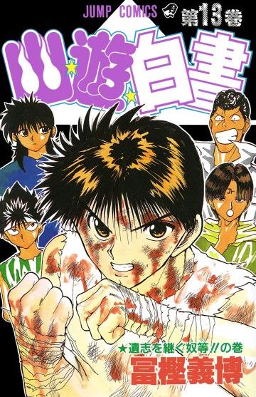 Yu Yu Hakusho #13