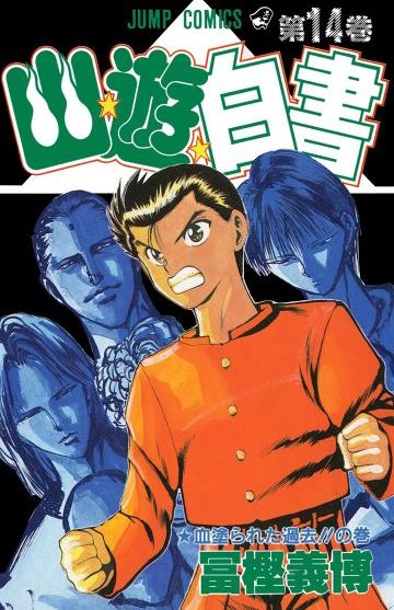 Yu Yu Hakusho #14