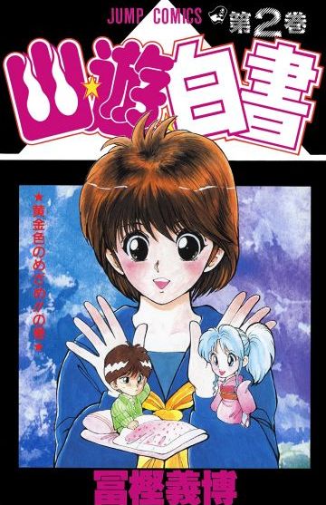 Yu Yu Hakusho #2