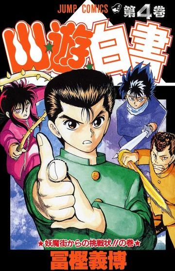 Yu Yu Hakusho #4