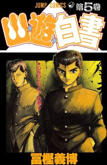 Yu Yu Hakusho #5