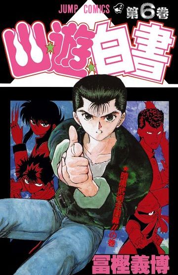 Yu Yu Hakusho #6