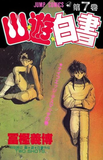 Yu Yu Hakusho #7