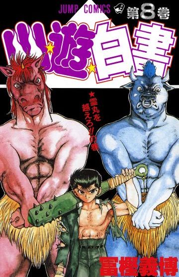 Yu Yu Hakusho #8