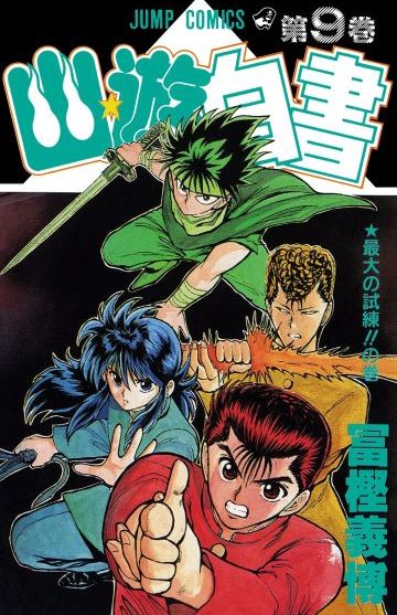 Yu Yu Hakusho #9